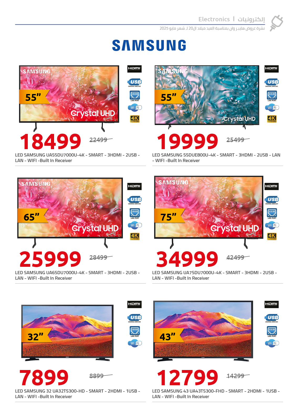 hyper-one offers from 25may to 5may 2025 عروض هايبر وان من 25 مايو حتى 5 مايو 2025 صفحة رقم 9